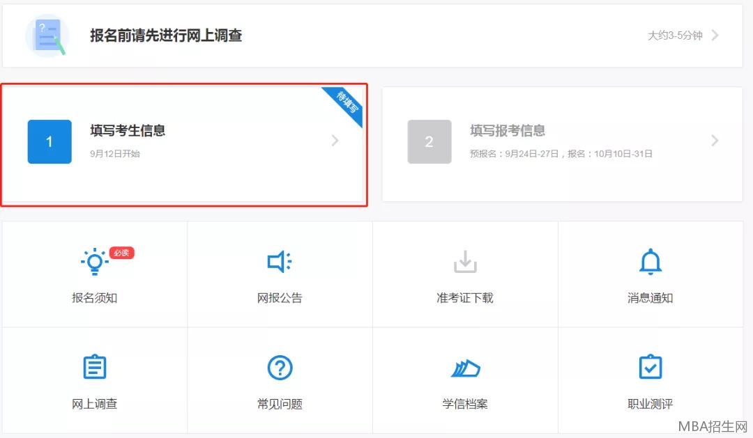 研究生報(bào)名