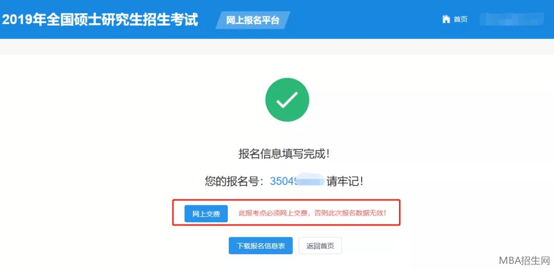 研究生報(bào)名