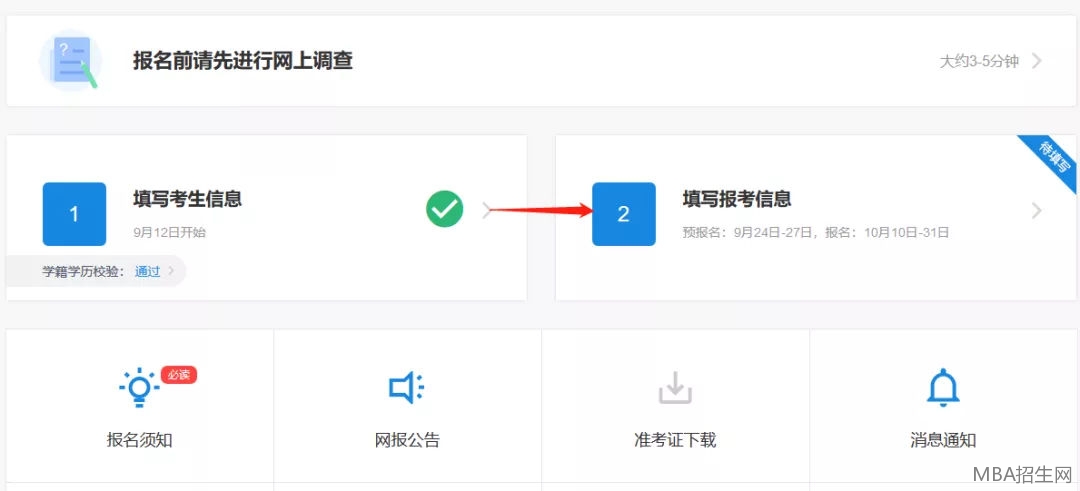研究生報(bào)名