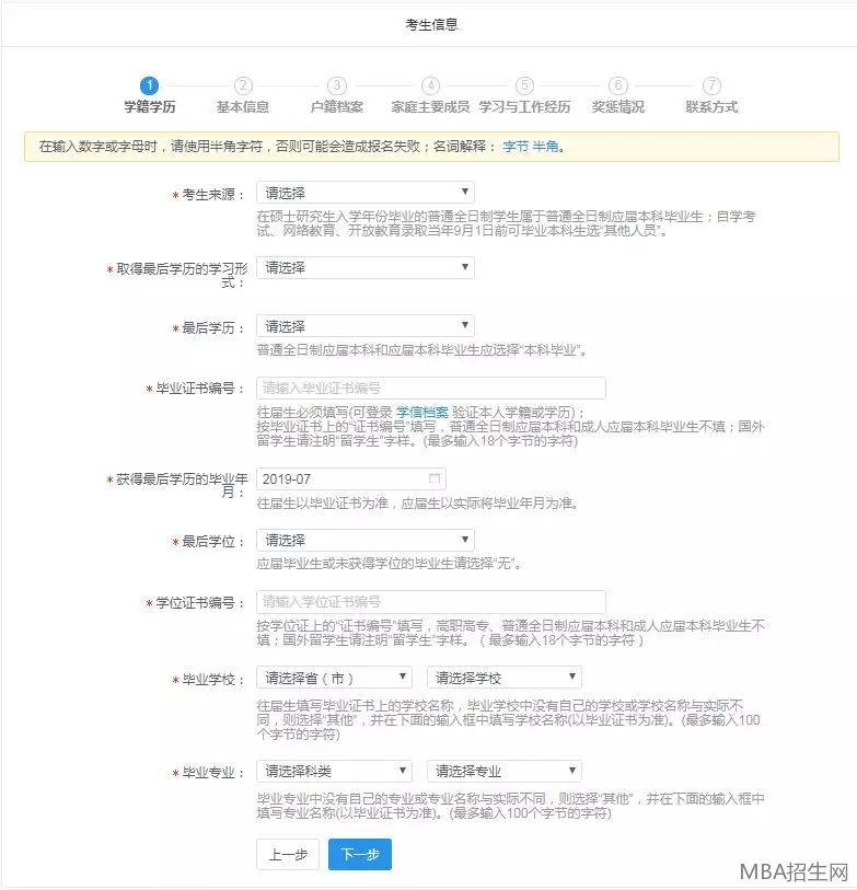 研究生報(bào)名