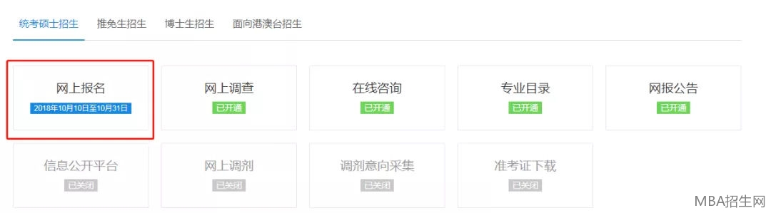 研究生報(bào)名