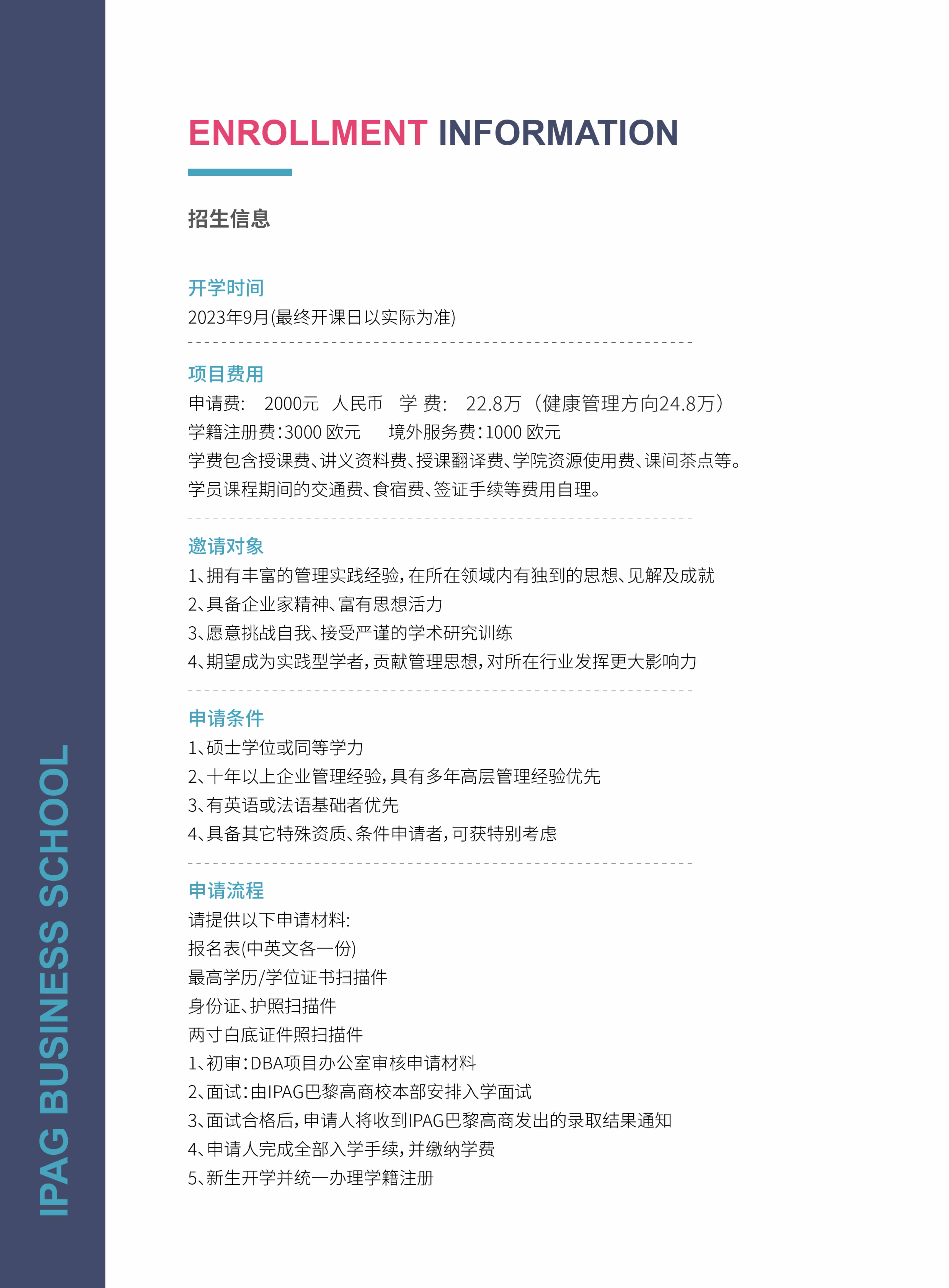 法國IPAG巴黎高等商學院DBA（數字經濟方向，健康管理方向）_第22頁-min