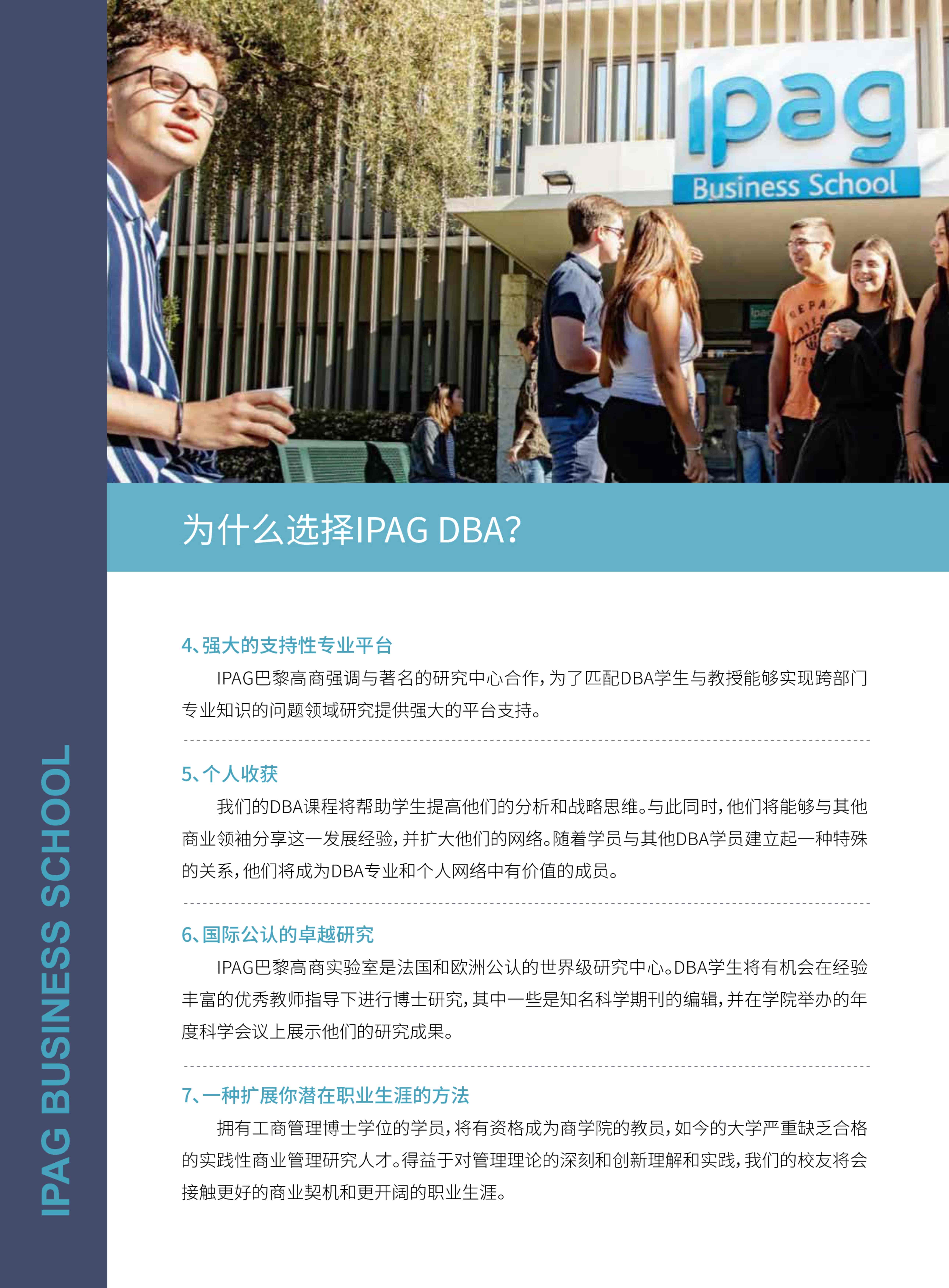 法國IPAG巴黎高等商學院DBA（數字經濟方向，健康管理方向）_第12頁-min