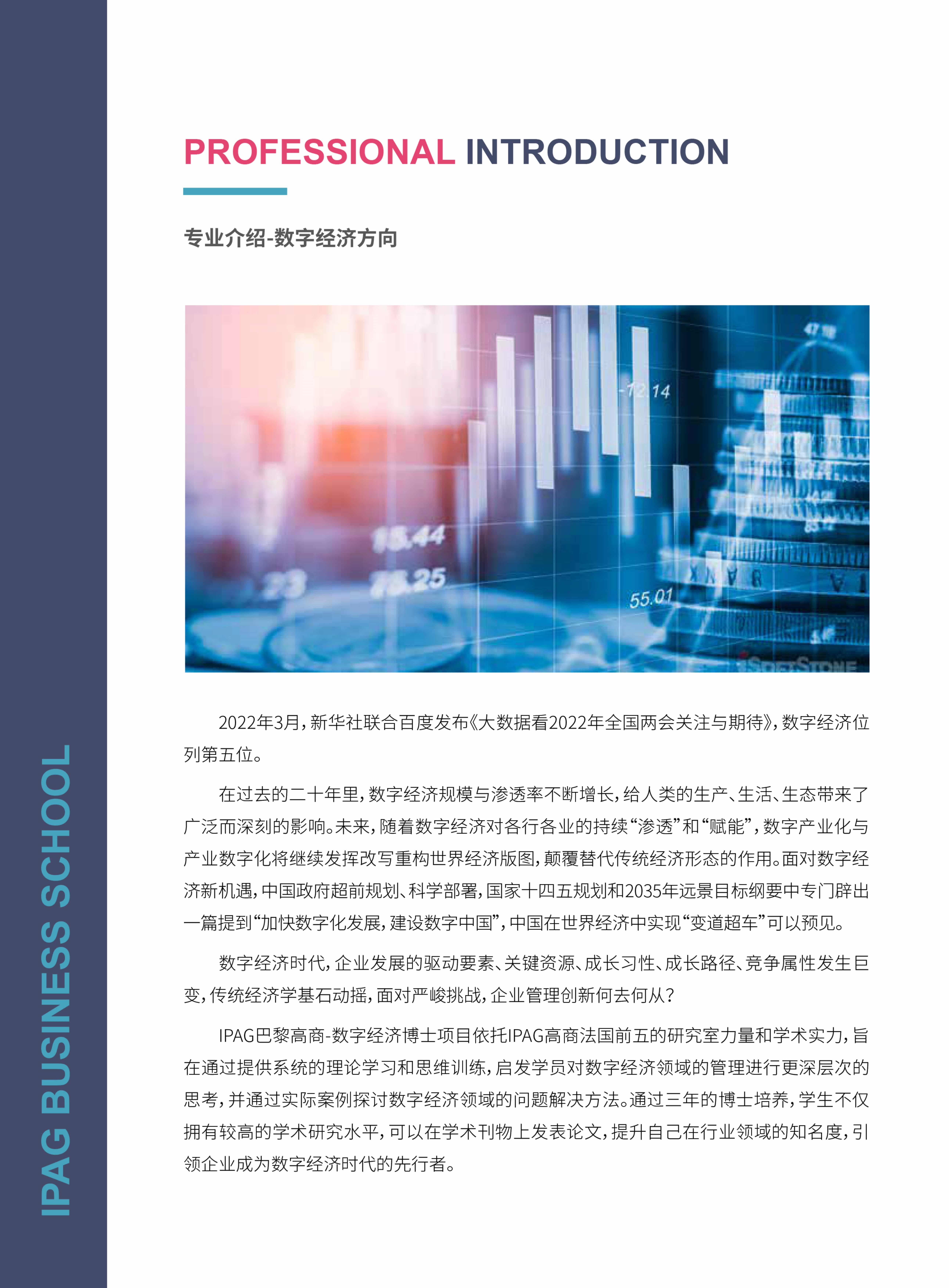 法國IPAG巴黎高等商學院DBA（數字經濟方向，健康管理方向）_第14頁-min