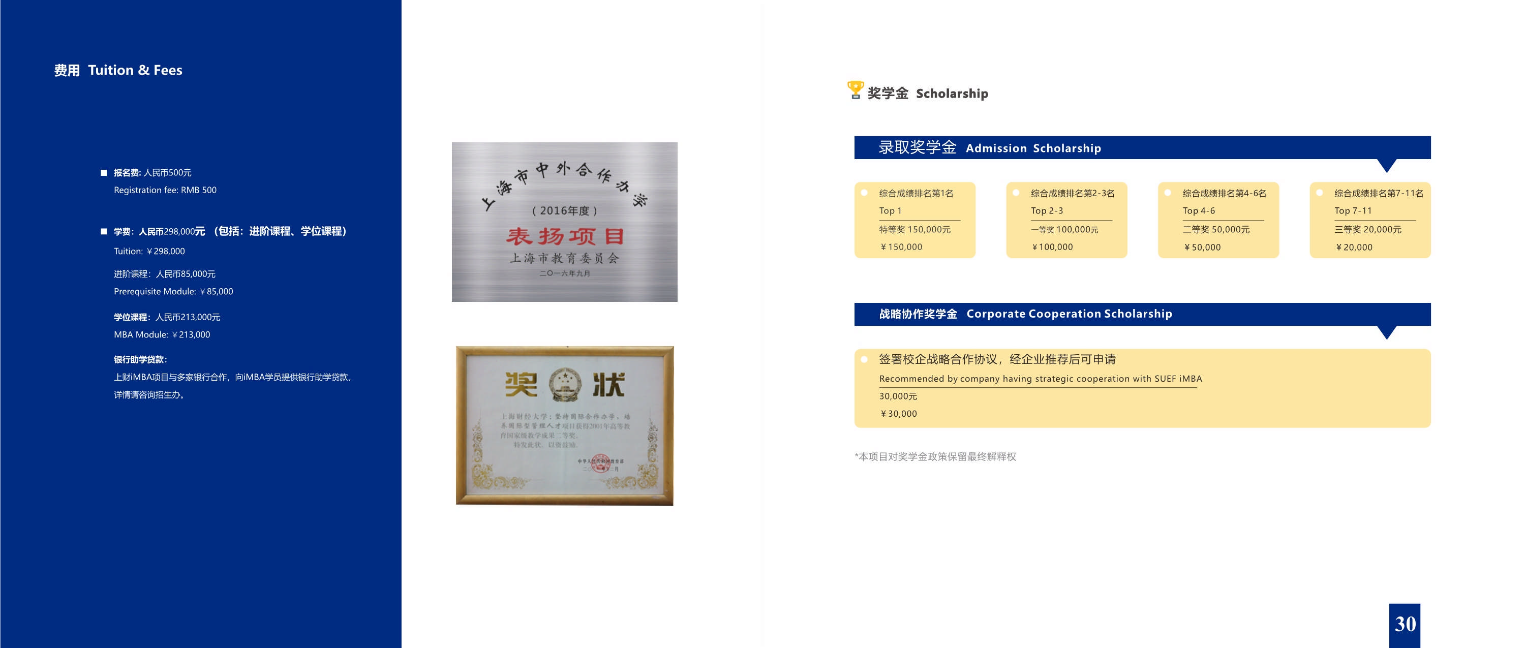 上海財經(jīng)大學-美國韋伯斯特大學MBA_第18頁