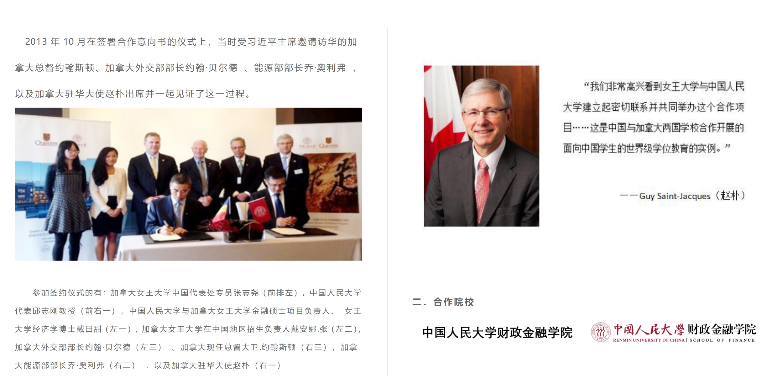 中國(guó)人民大學(xué)與加拿大女王大學(xué)金融碩士（行業(yè)高管班）