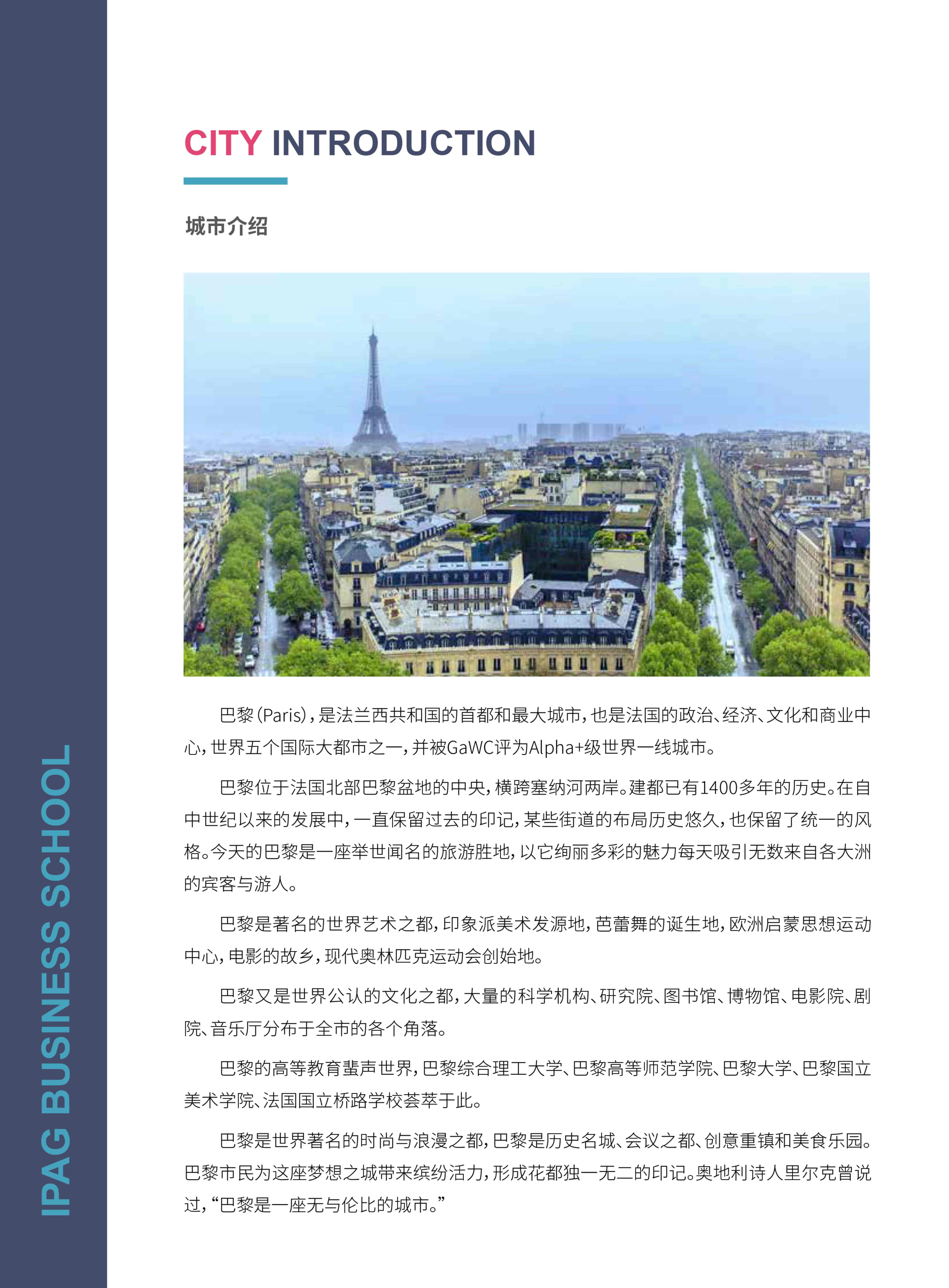 法國IPAG巴黎高等商學院DBA（數字經濟方向，健康管理方向）_第2頁-min