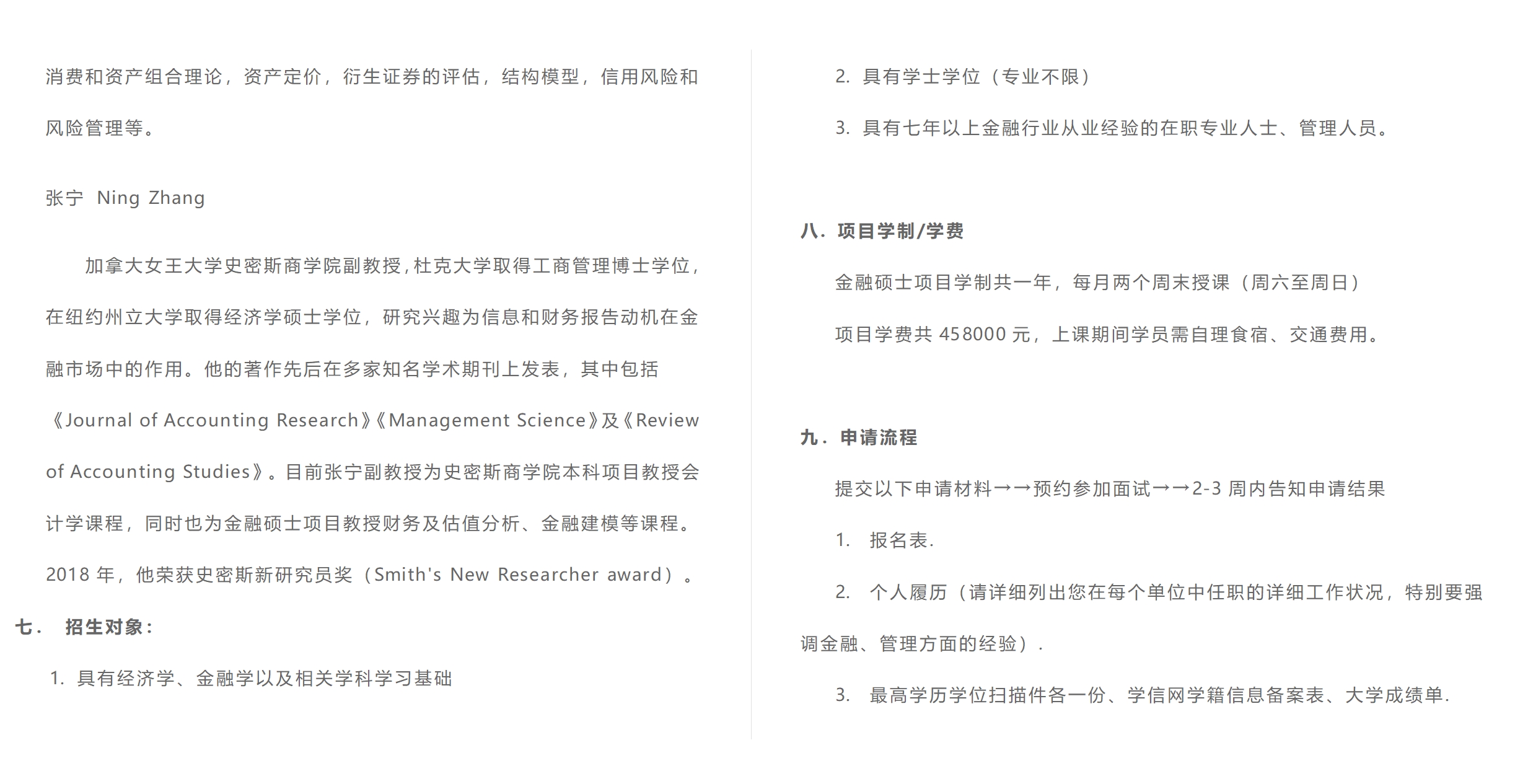 中國(guó)人民大學(xué)與加拿大女王大學(xué)金融碩士（行業(yè)高管班）