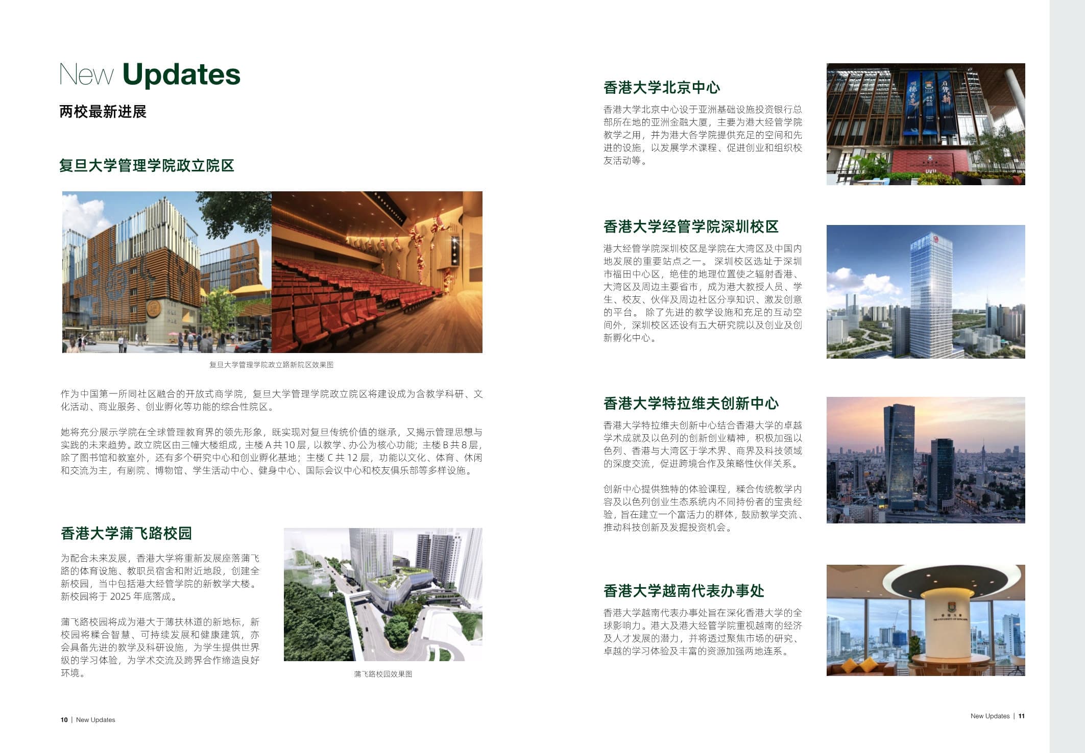 復(fù)旦大學(xué)-香港大學(xué)IMBA  _第6頁(yè)-min