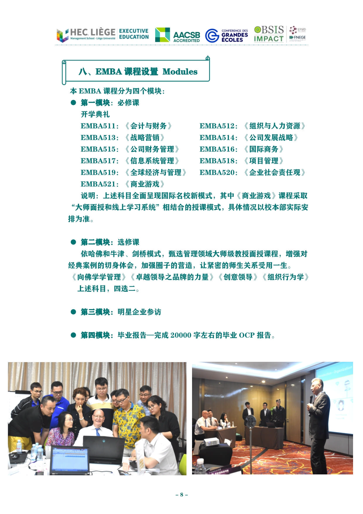 深圳-列日大學(xué)HEC列日高商EMBA招生簡章_第9頁