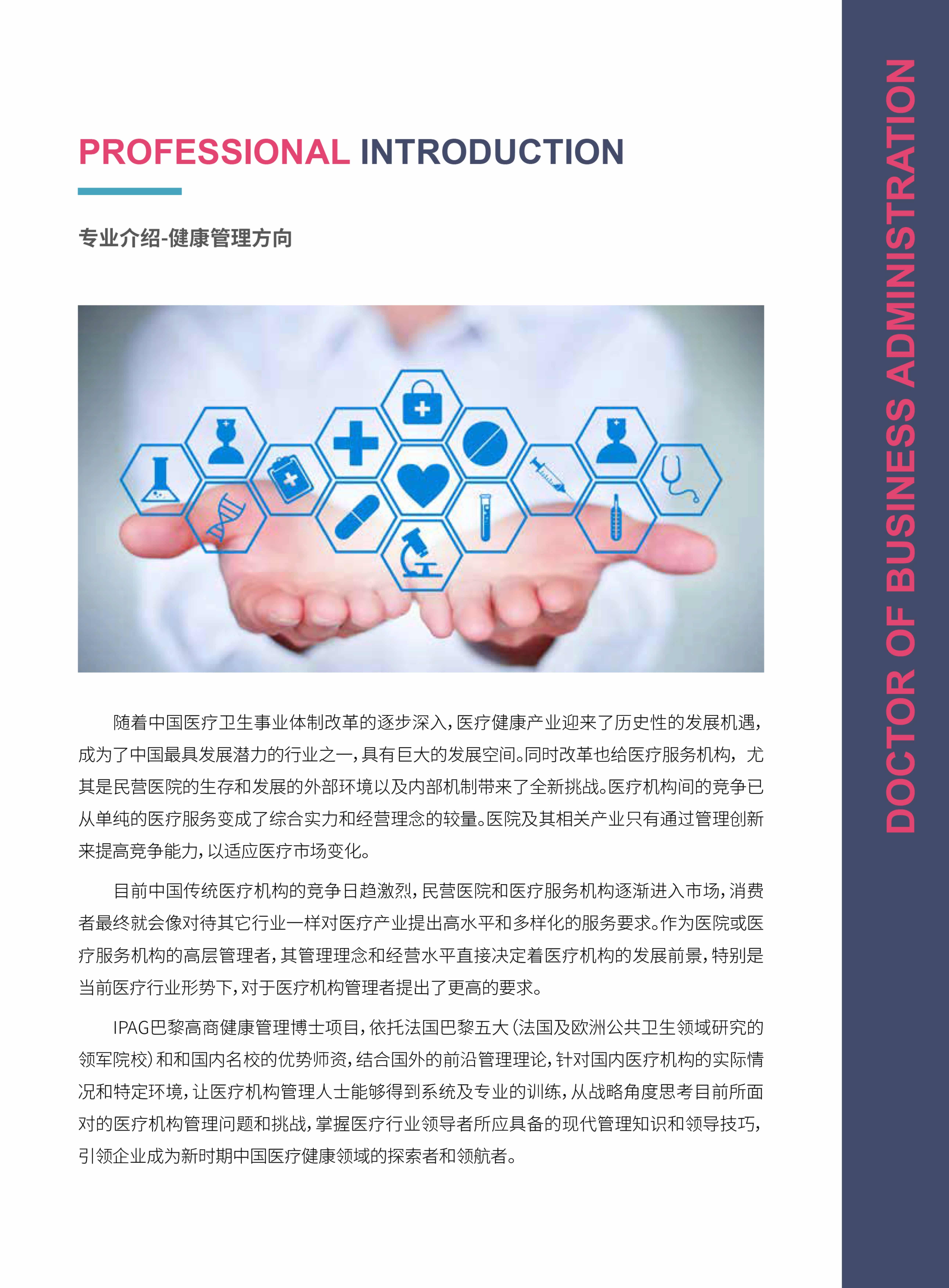 法國IPAG巴黎高等商學院DBA（數字經濟方向，健康管理方向）_第15頁-min