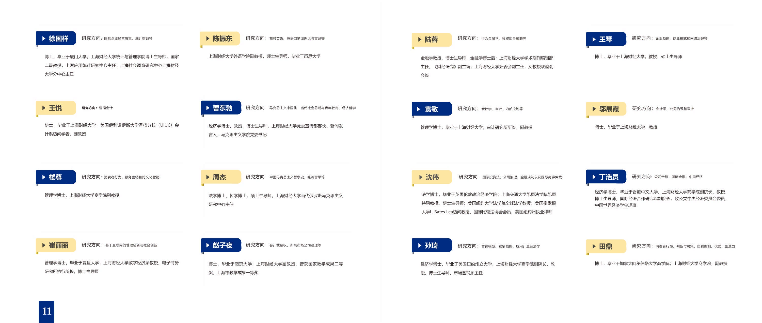 上海財經(jīng)大學-美國韋伯斯特大學MBA_第8頁