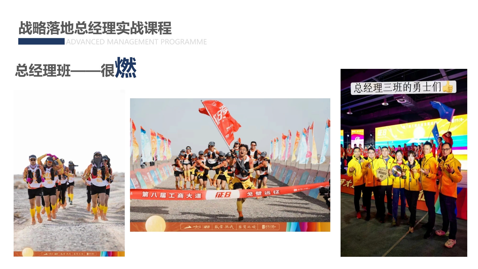 AMP戰(zhàn)略落地總經理實踐課程_第16頁