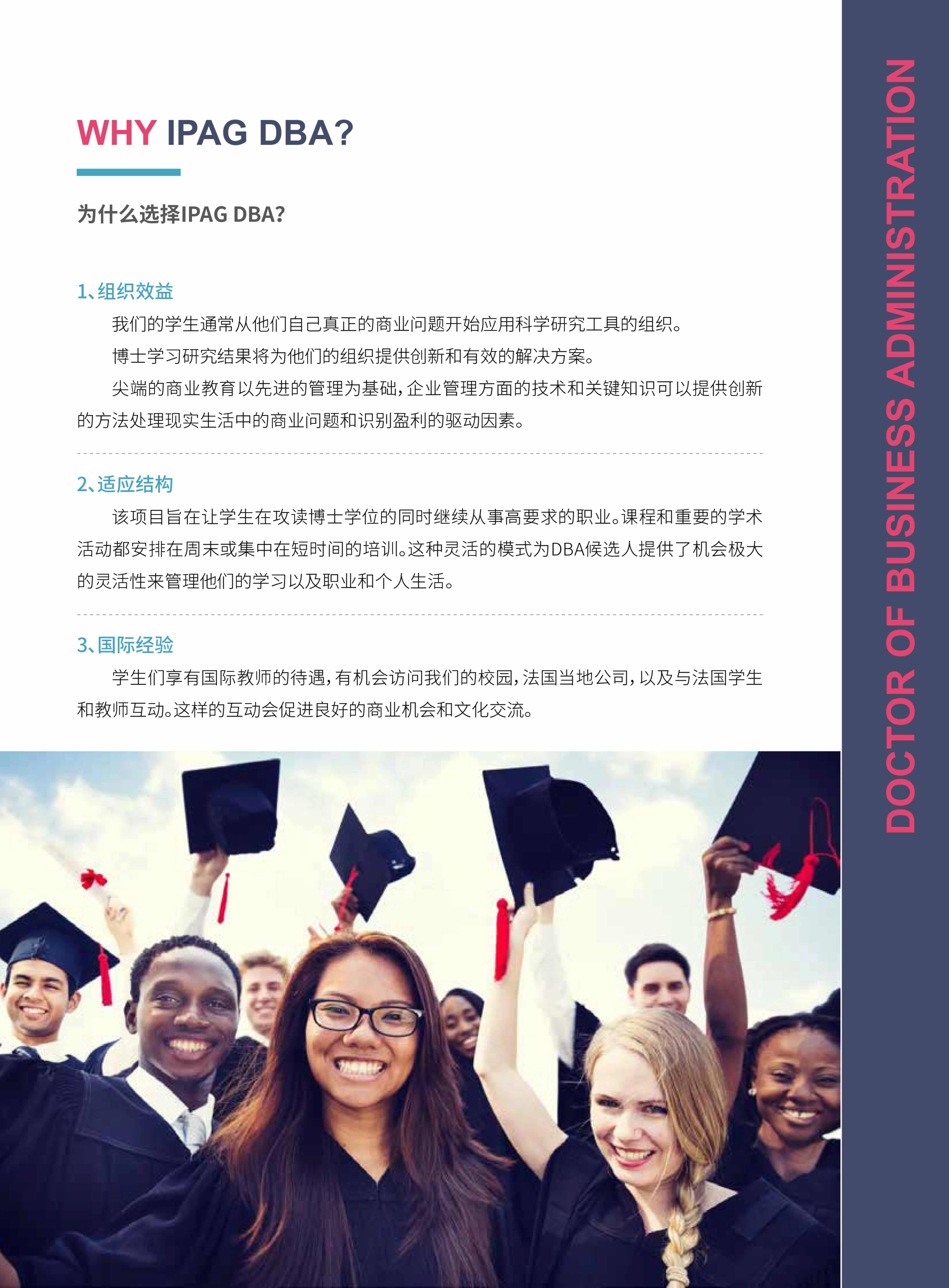 法國IPAG巴黎高等商學院DBA（數字經濟方向，健康管理方向）_第11頁-min