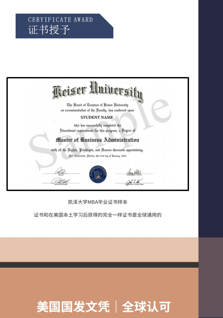 美國凱澤大學(xué)MBA（線上）