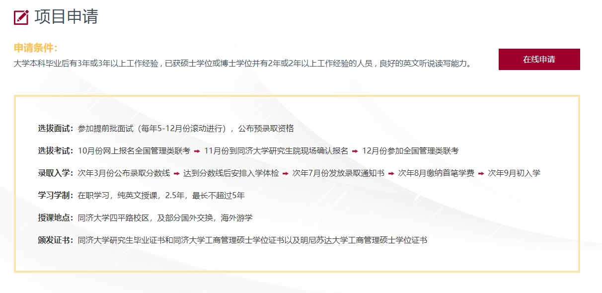 美國明尼蘇達大學MBA（醫(yī)療技術與管理方向）