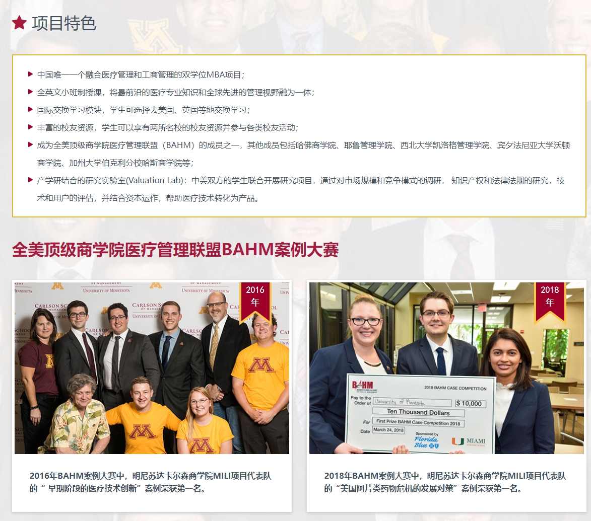 美國明尼蘇達大學MBA（醫(yī)療技術與管理方向）