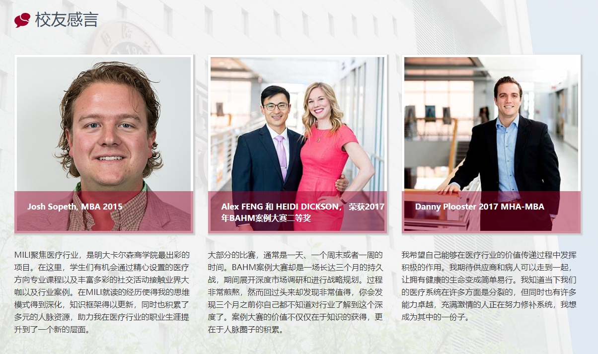 美國明尼蘇達大學MBA（醫(yī)療技術與管理方向）