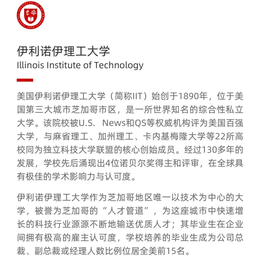 美國伊利諾伊理工大學MBA（線上）