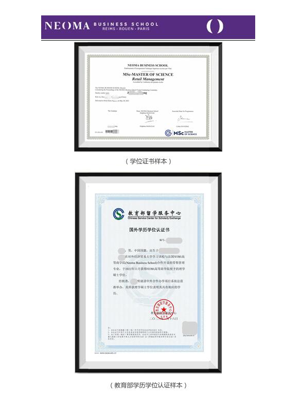 對外經(jīng)濟(jì)貿(mào)易大學(xué)-法國諾歐商學(xué)院零售管理碩士