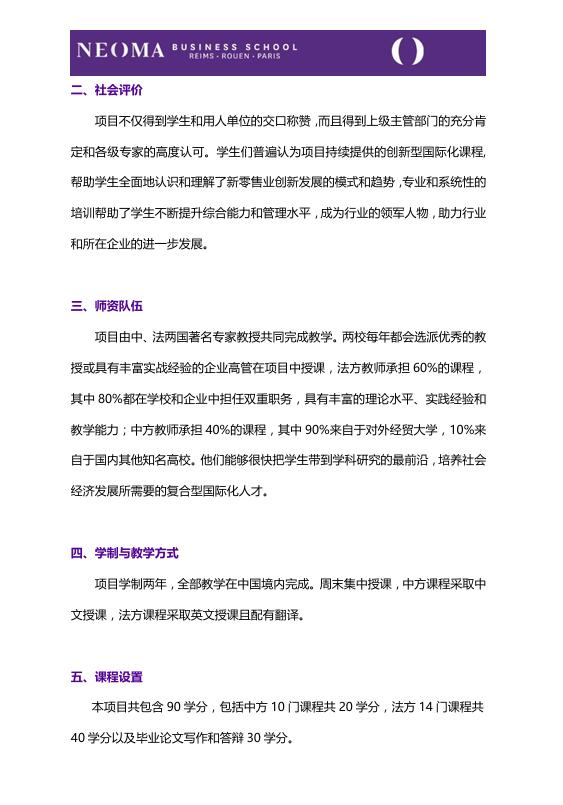 對外經(jīng)濟(jì)貿(mào)易大學(xué)-法國諾歐商學(xué)院零售管理碩士