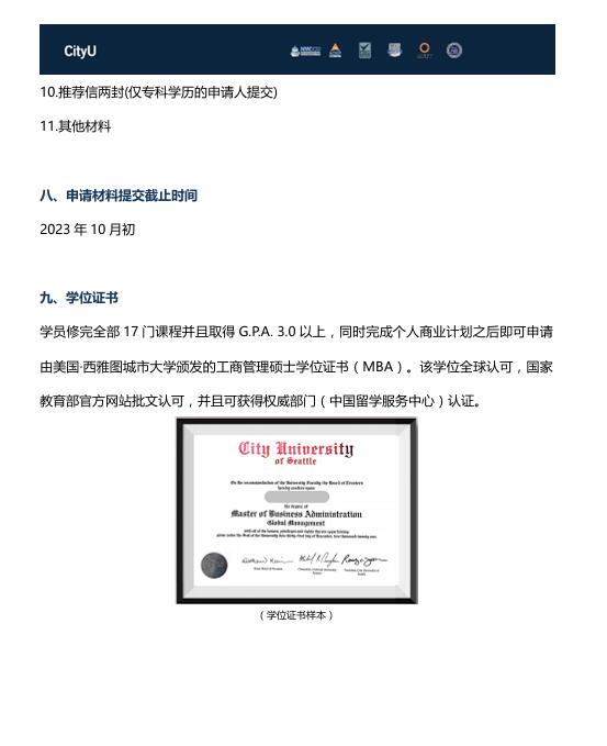 對外經濟貿易大學-西雅圖城市大學MBA