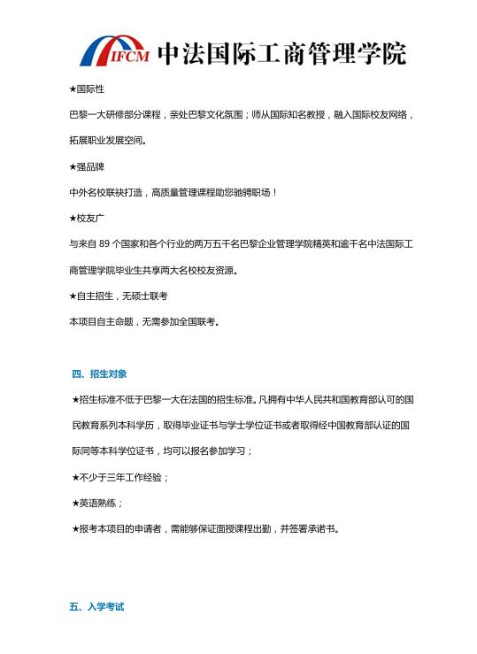 對外經(jīng)貿(mào)大學(xué)-法國巴黎第一大學(xué)MBA