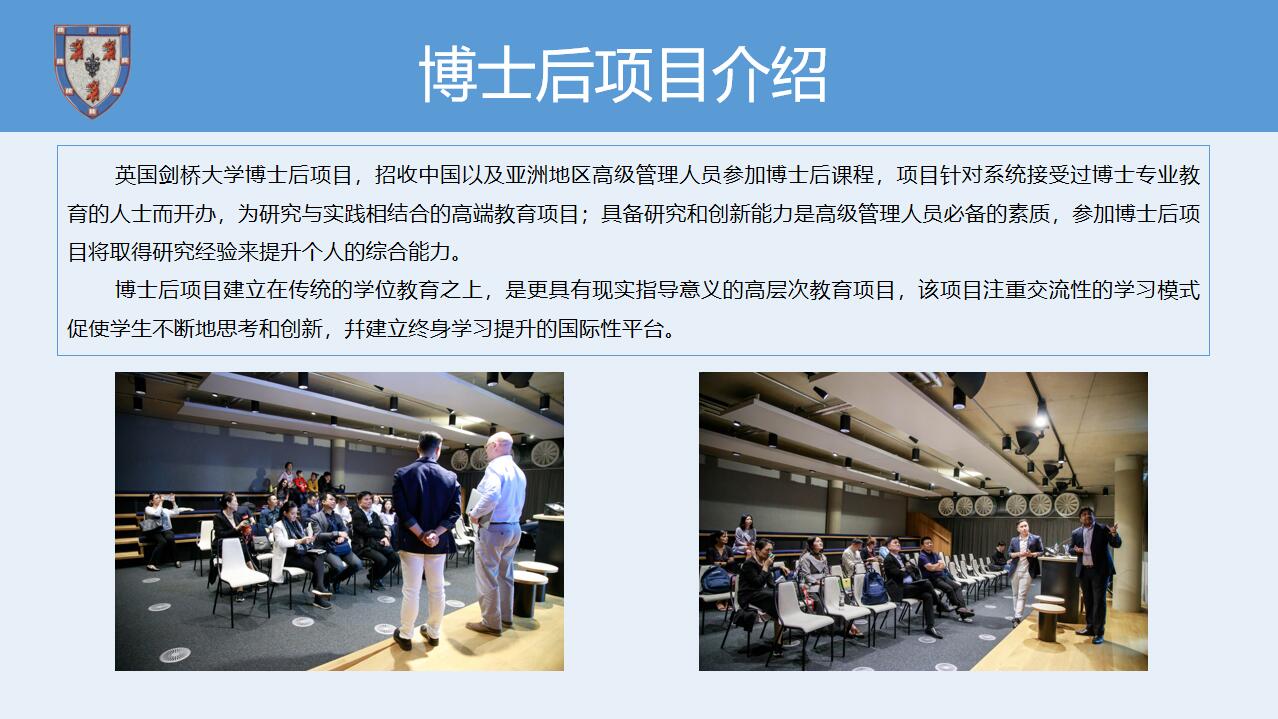 英國(guó)劍橋大學(xué)博士后