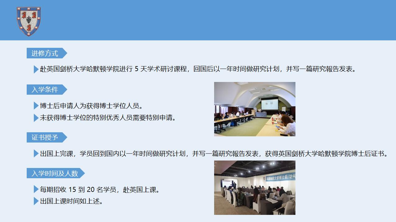 英國(guó)劍橋大學(xué)博士后