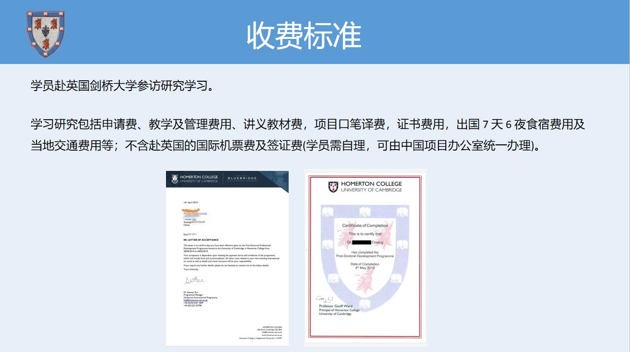 英國(guó)劍橋大學(xué)博士后