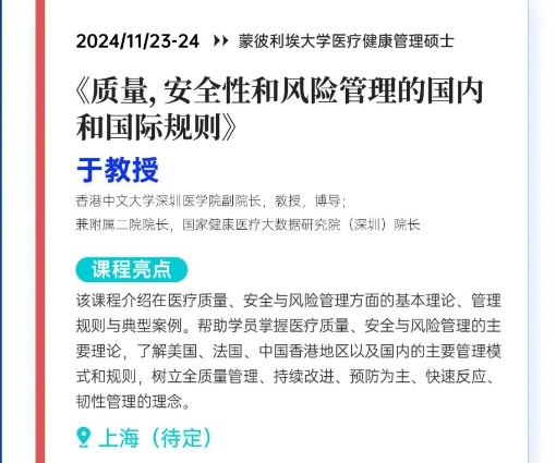 11.23-24《質(zhì)量，安全性和風(fēng)險(xiǎn)管理的國(guó)內(nèi)和國(guó)際規(guī)則》