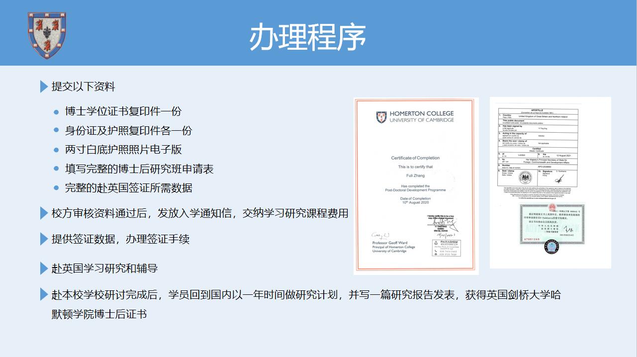 英國(guó)劍橋大學(xué)博士后