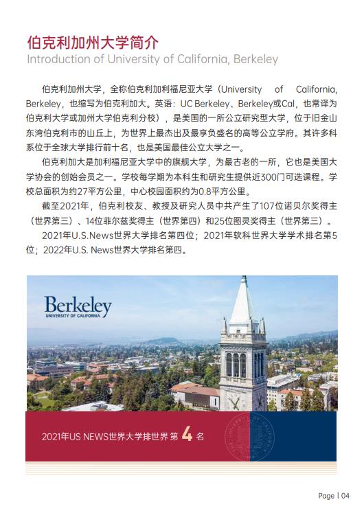 美國斯坦福大學(xué)、加州大學(xué)伯克利分校、加州州立大學(xué)三校博士后研究班