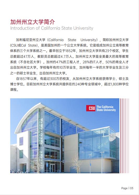 美國斯坦福大學(xué)、加州大學(xué)伯克利分校、加州州立大學(xué)三校博士后研究班