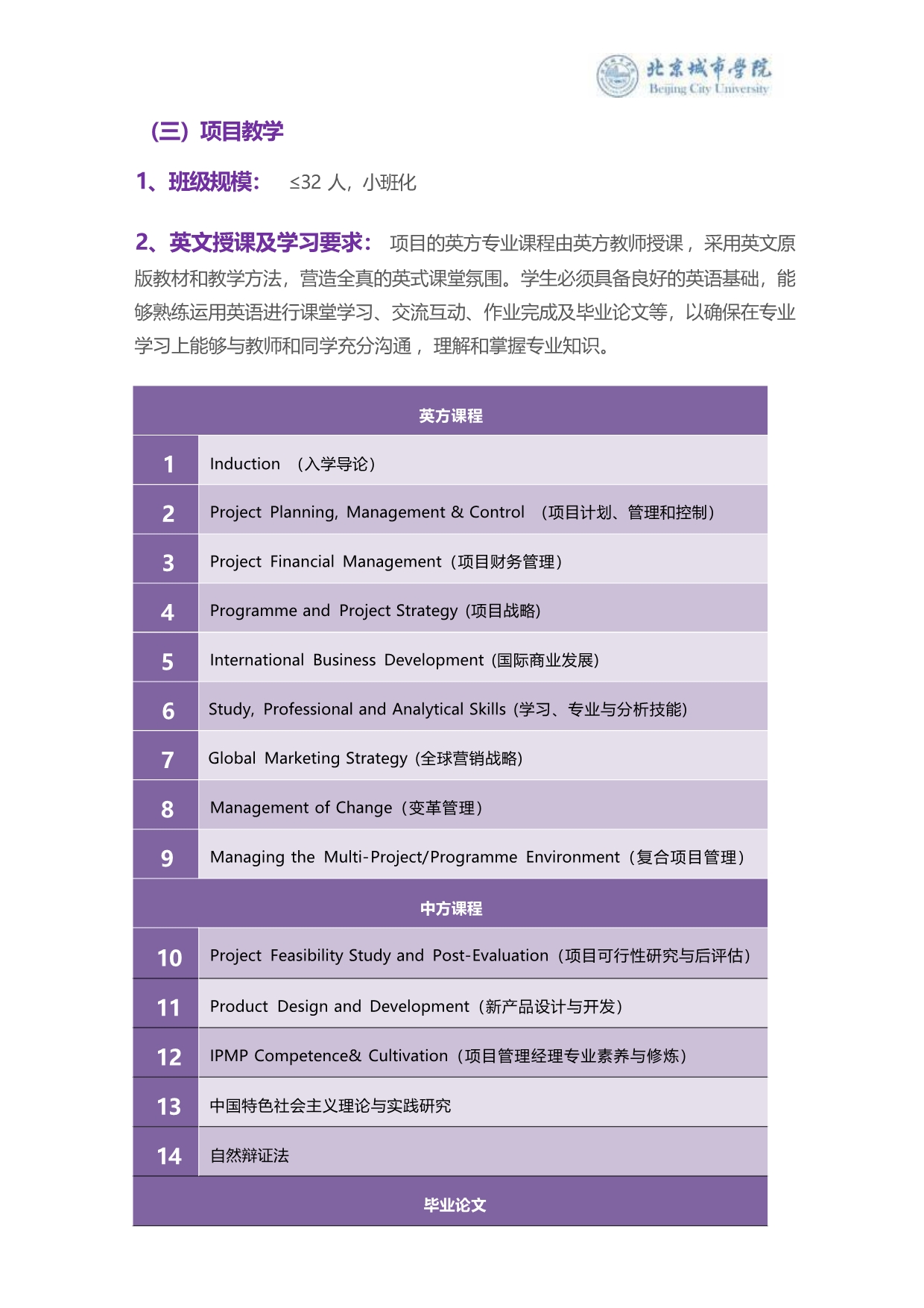 英國華威大學(xué)PPM項(xiàng)目管理碩士