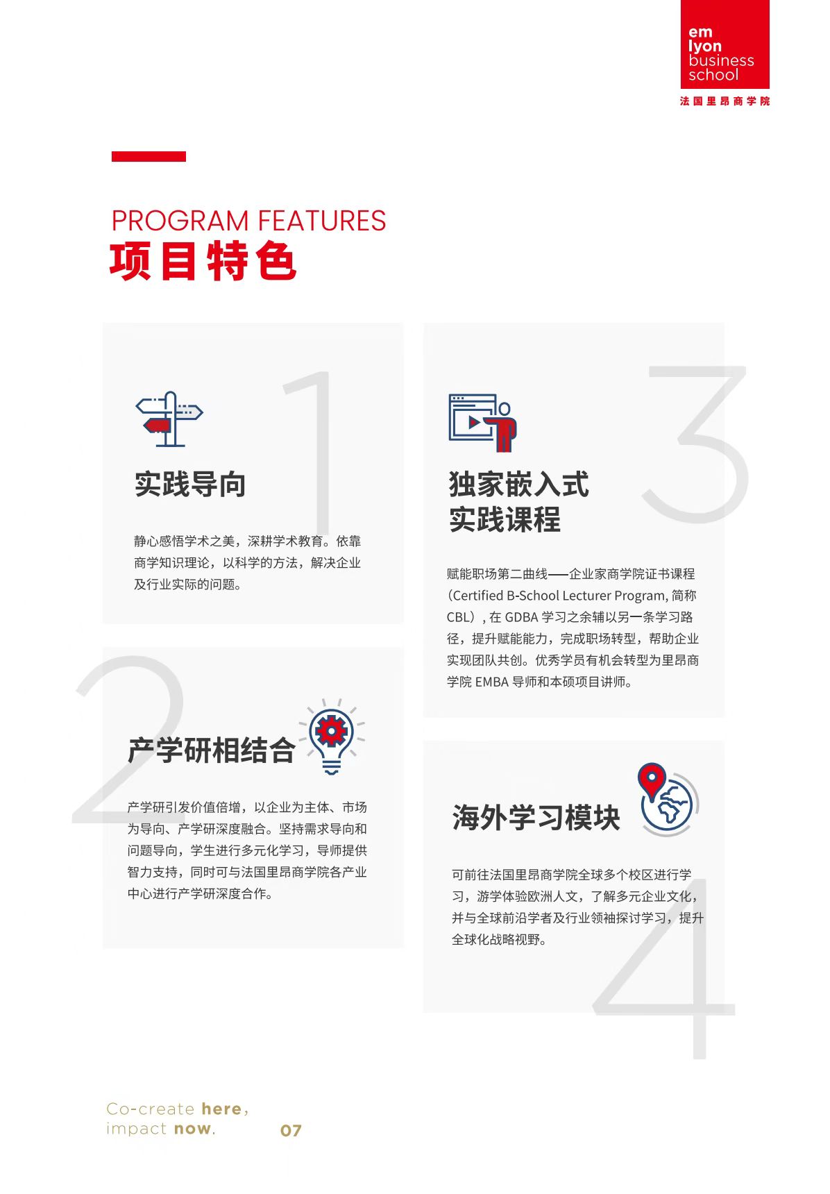 法國里昂商學(xué)院 DBA