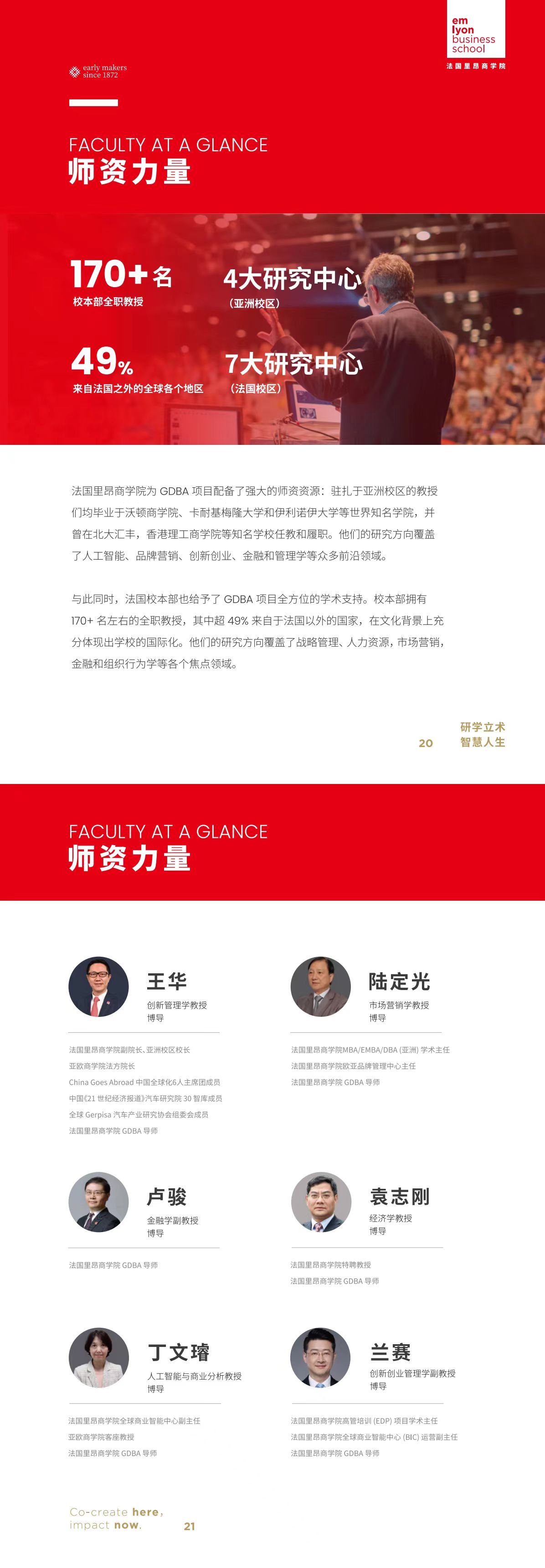 法國里昂商學(xué)院 DBA