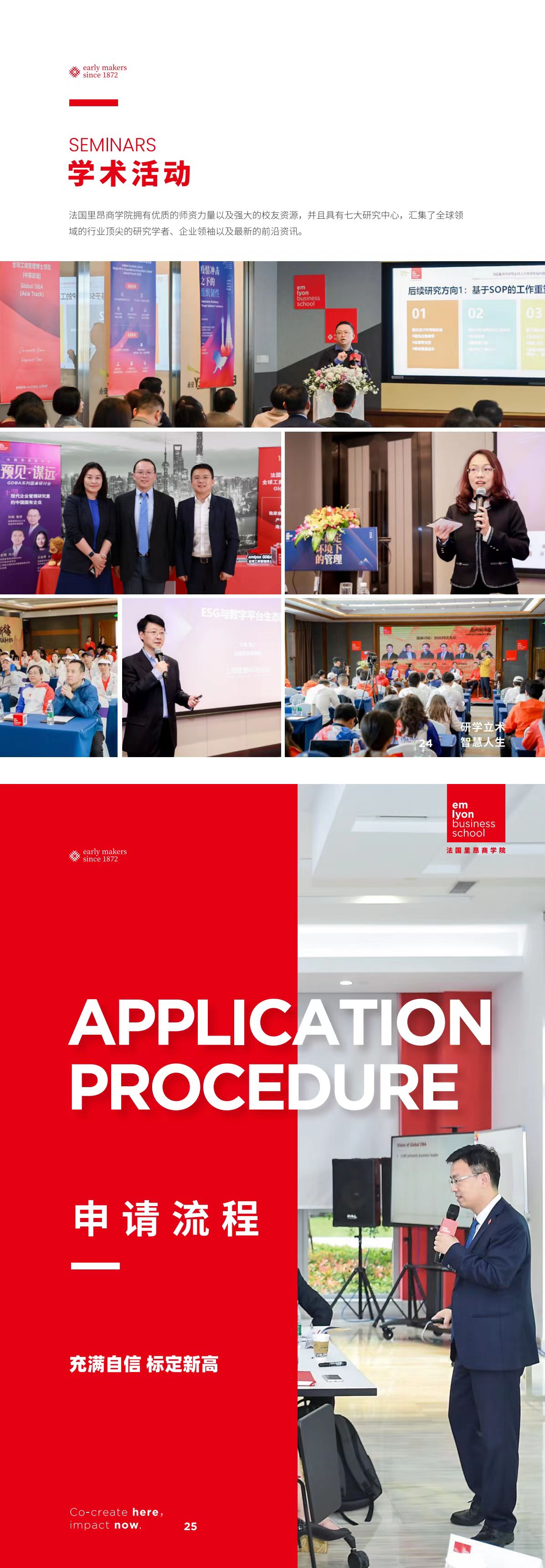 法國里昂商學(xué)院 DBA