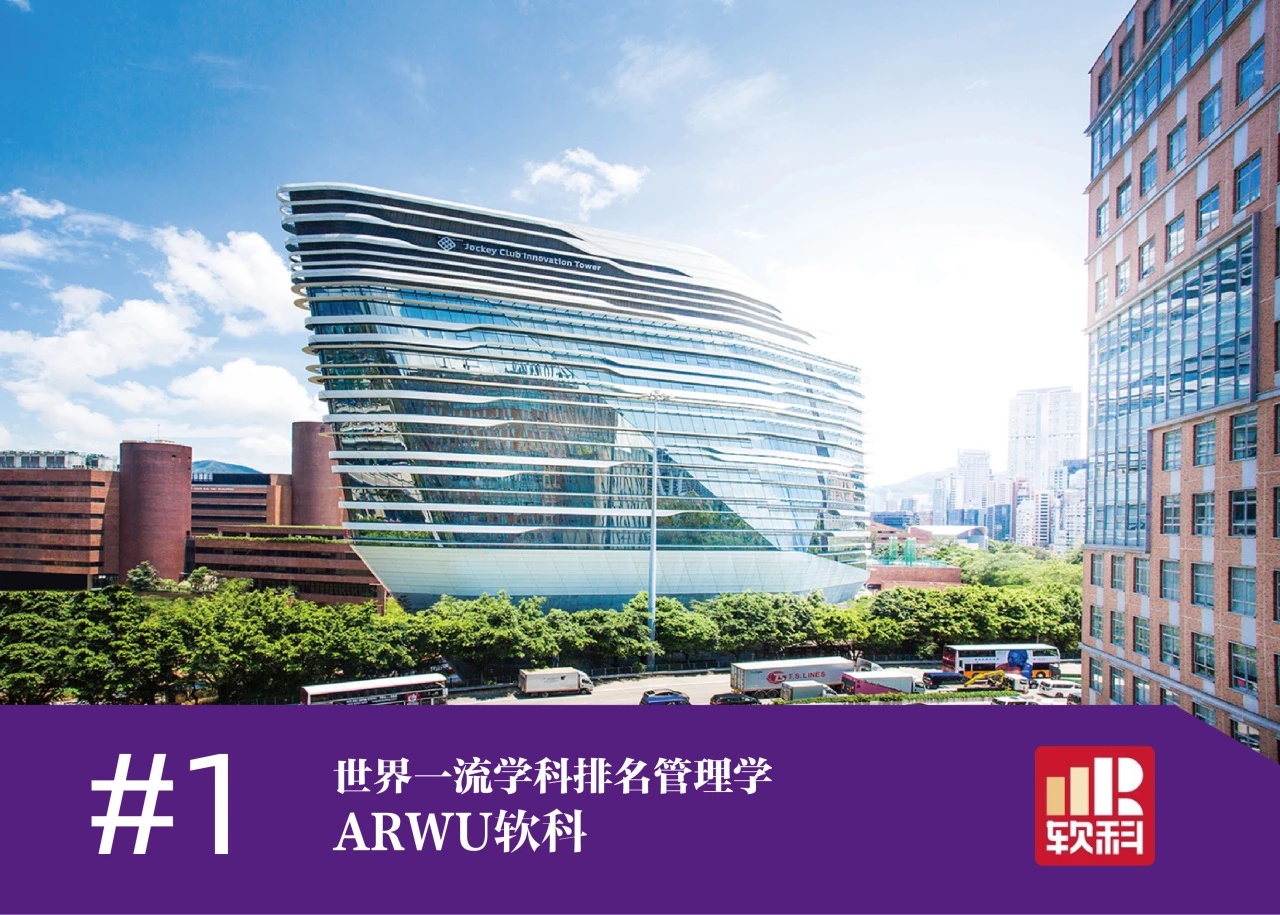 世界百強名校——香港理工大學(xué)排名匯總