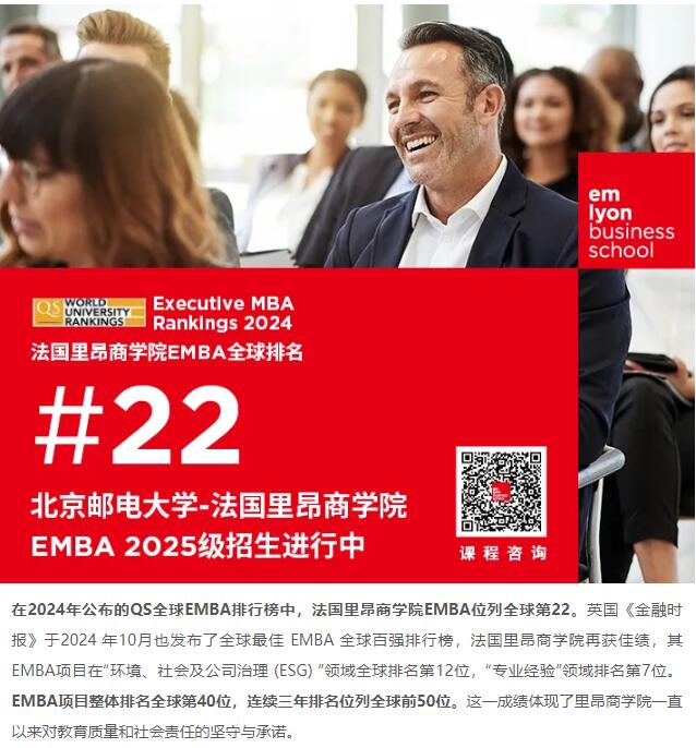 關于北郵-里昂EMBA申請，你需要了解的那些事兒