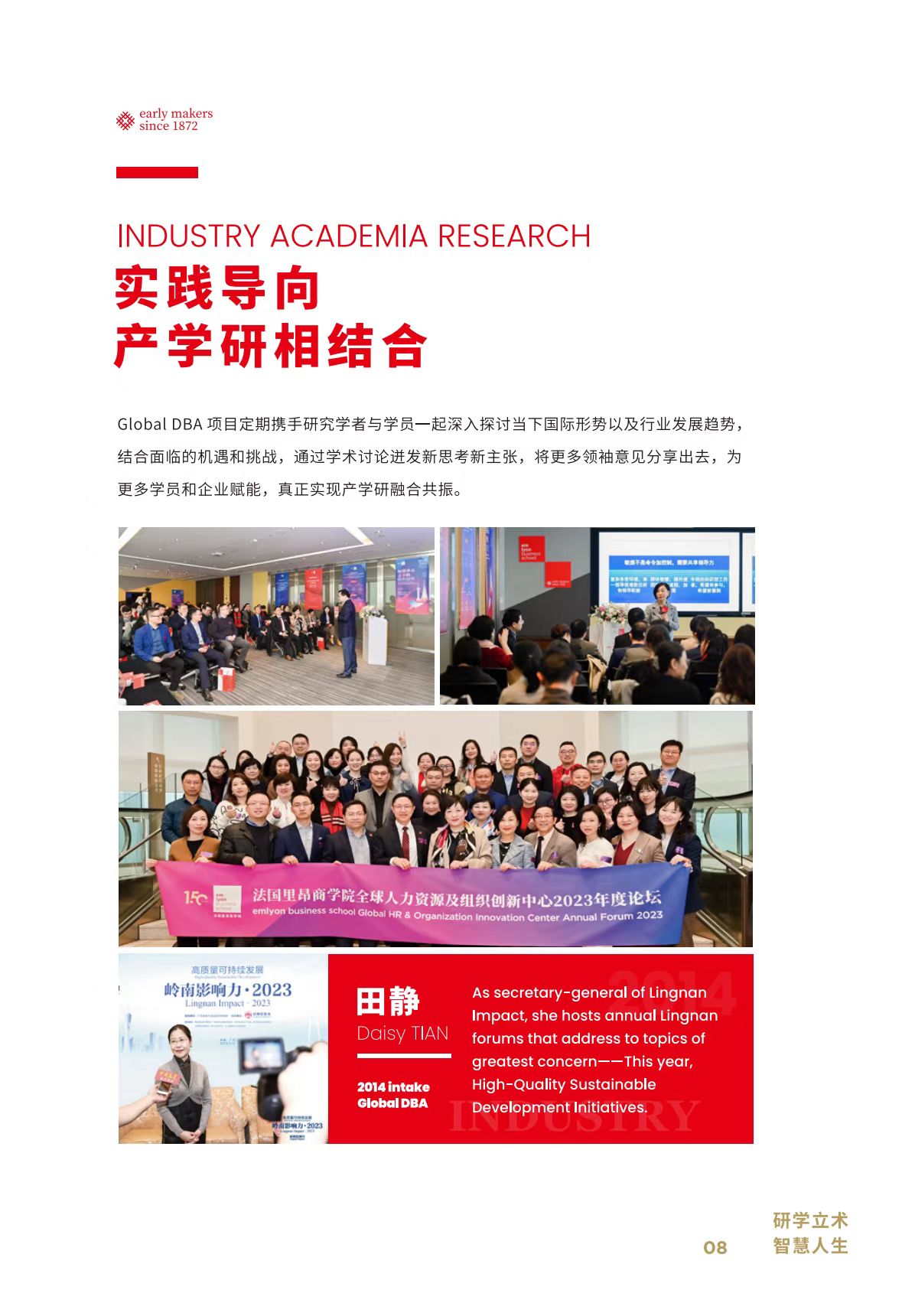 法國里昂商學(xué)院 DBA