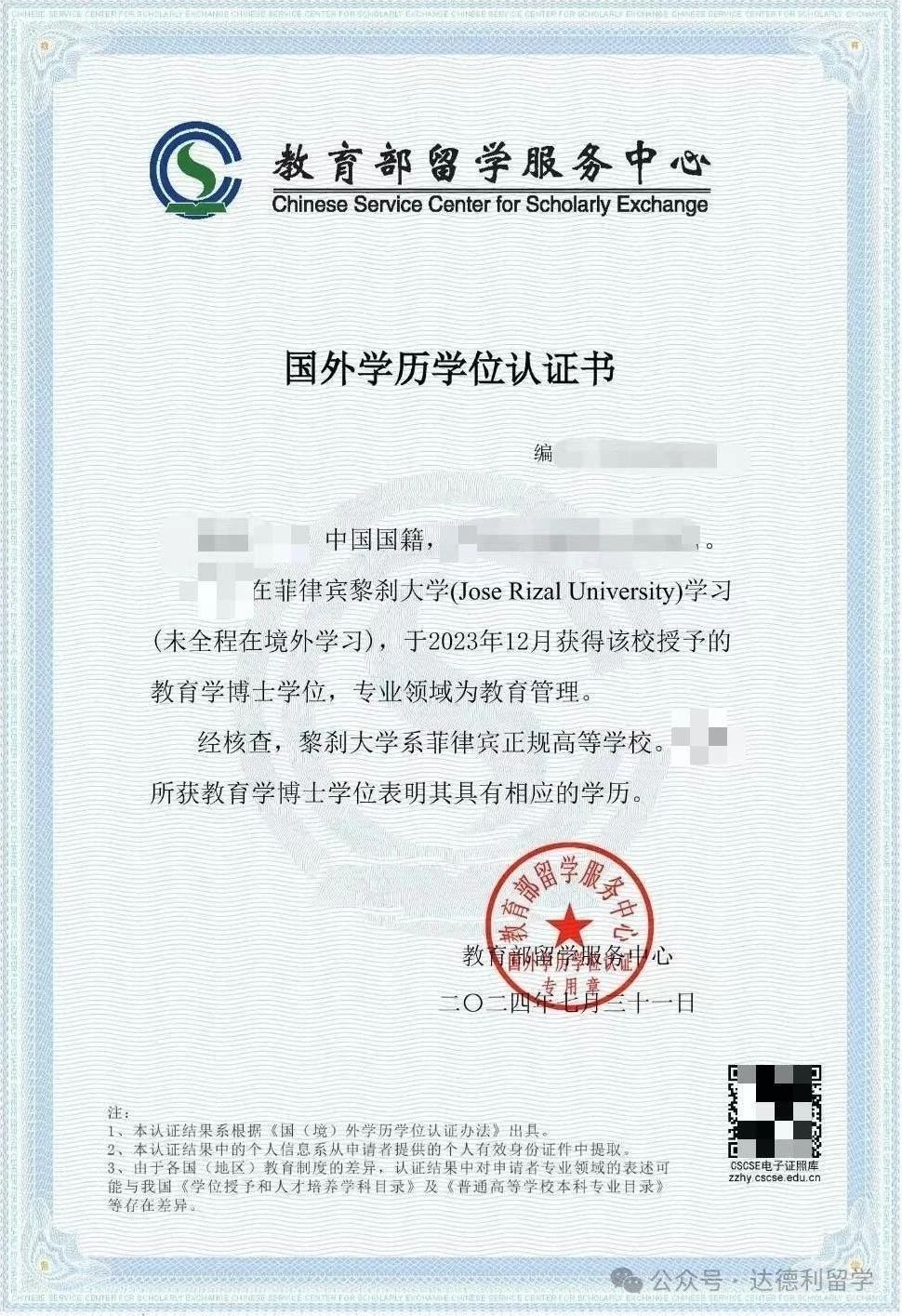 最新！最全！中留服學(xué)歷認證增加這些標(biāo)注，意味著什么？