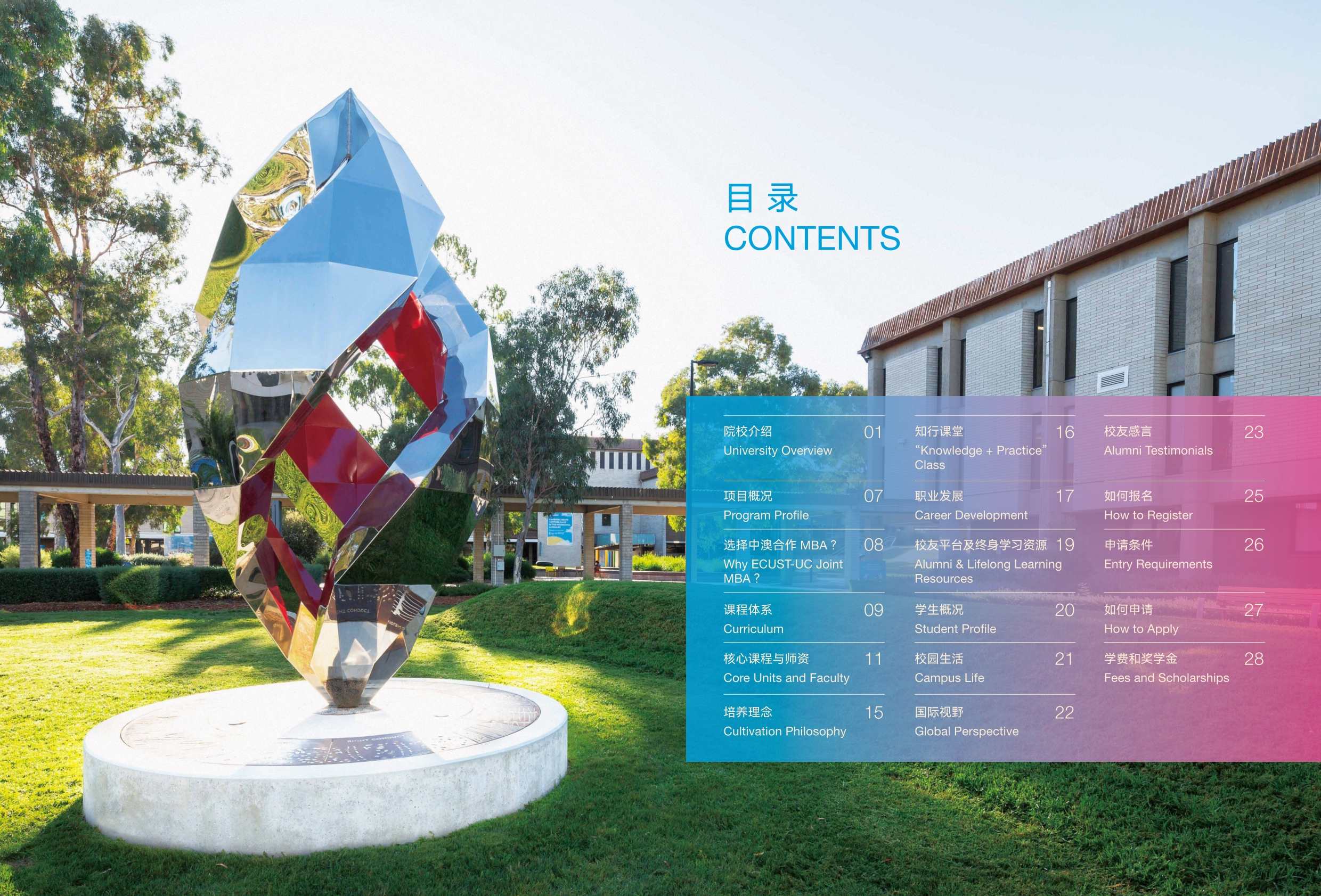 華東理工大學(xué)中澳MBA