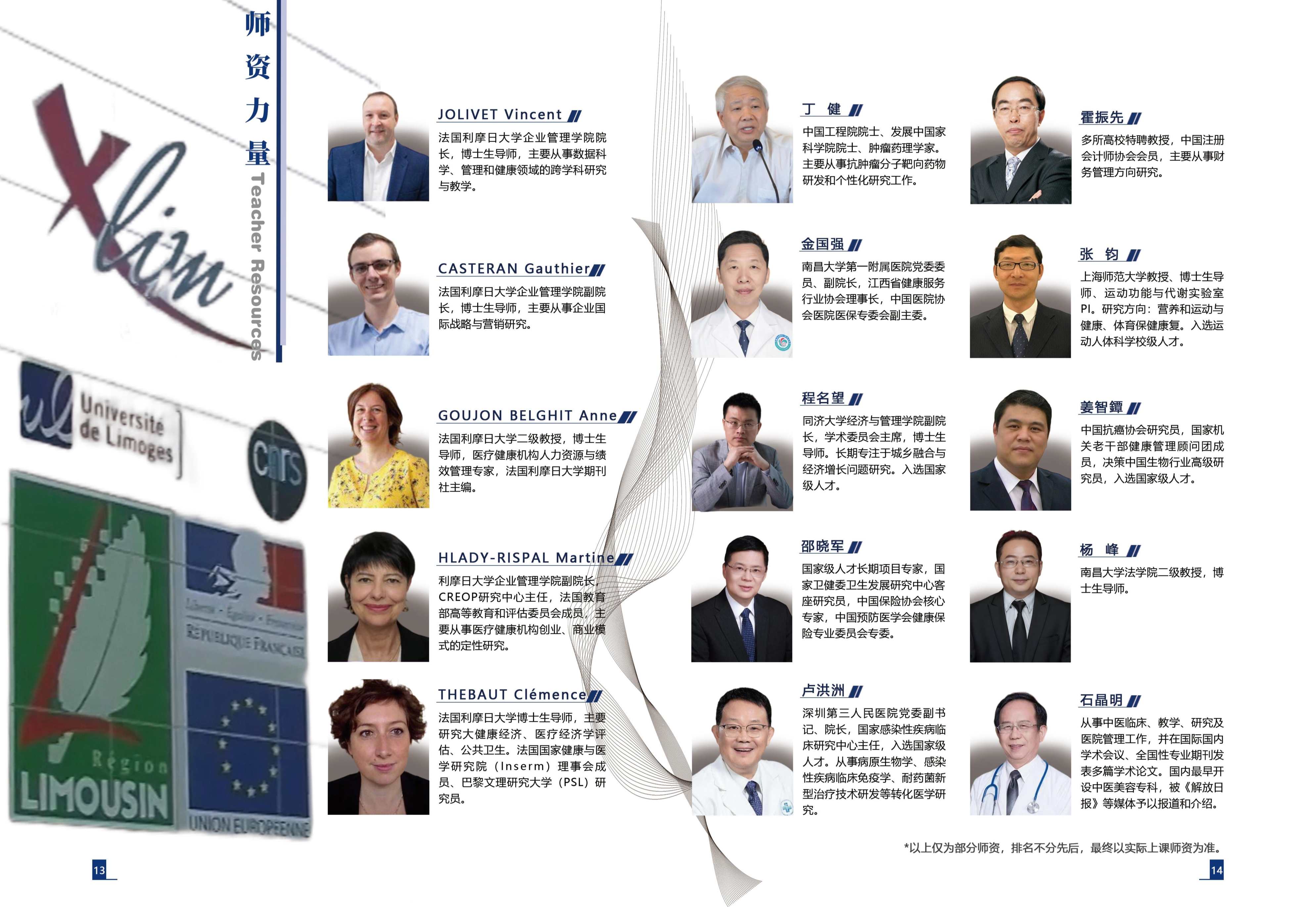 南昌大學(xué)-法國利摩日大學(xué)DHM健康管理博士