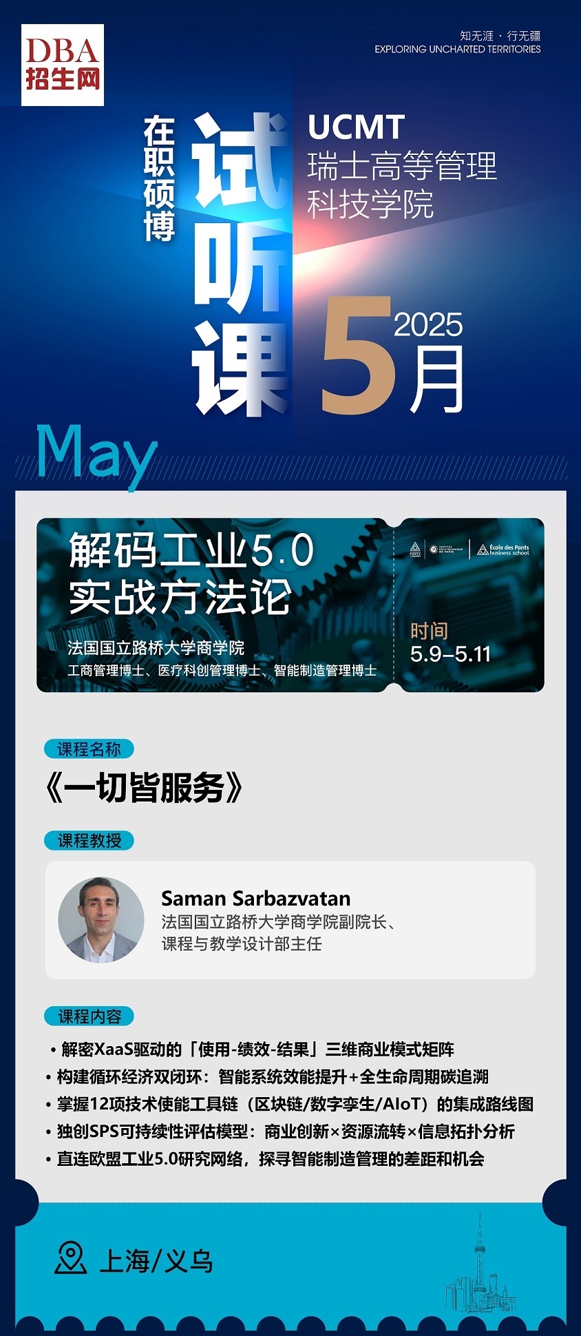 5月9日-11日《一切皆服務(wù)》