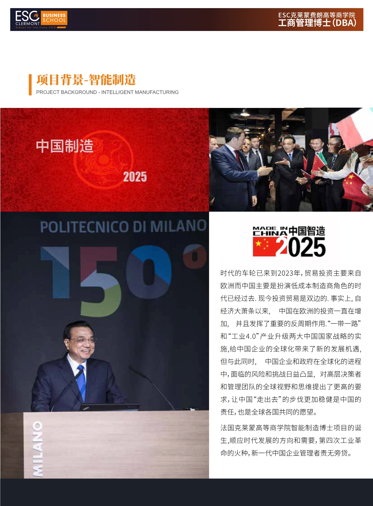 法國(guó)ESC克萊蒙費(fèi)朗商學(xué)院