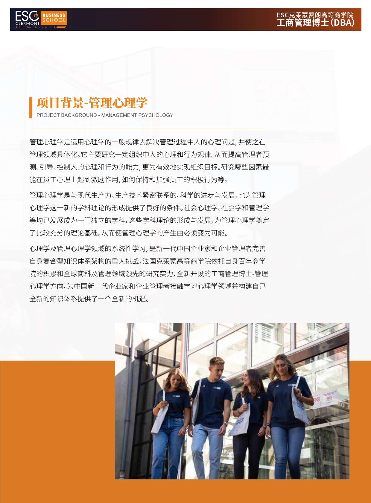 法國(guó)ESC克萊蒙費(fèi)朗商學(xué)院