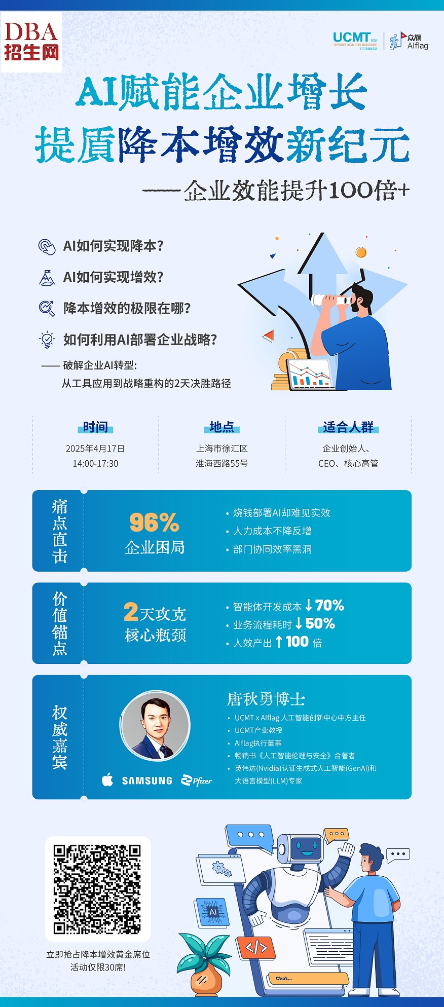 4月17日AI賦能企業(yè)增長 ——提質(zhì)降本增效新紀(jì)元