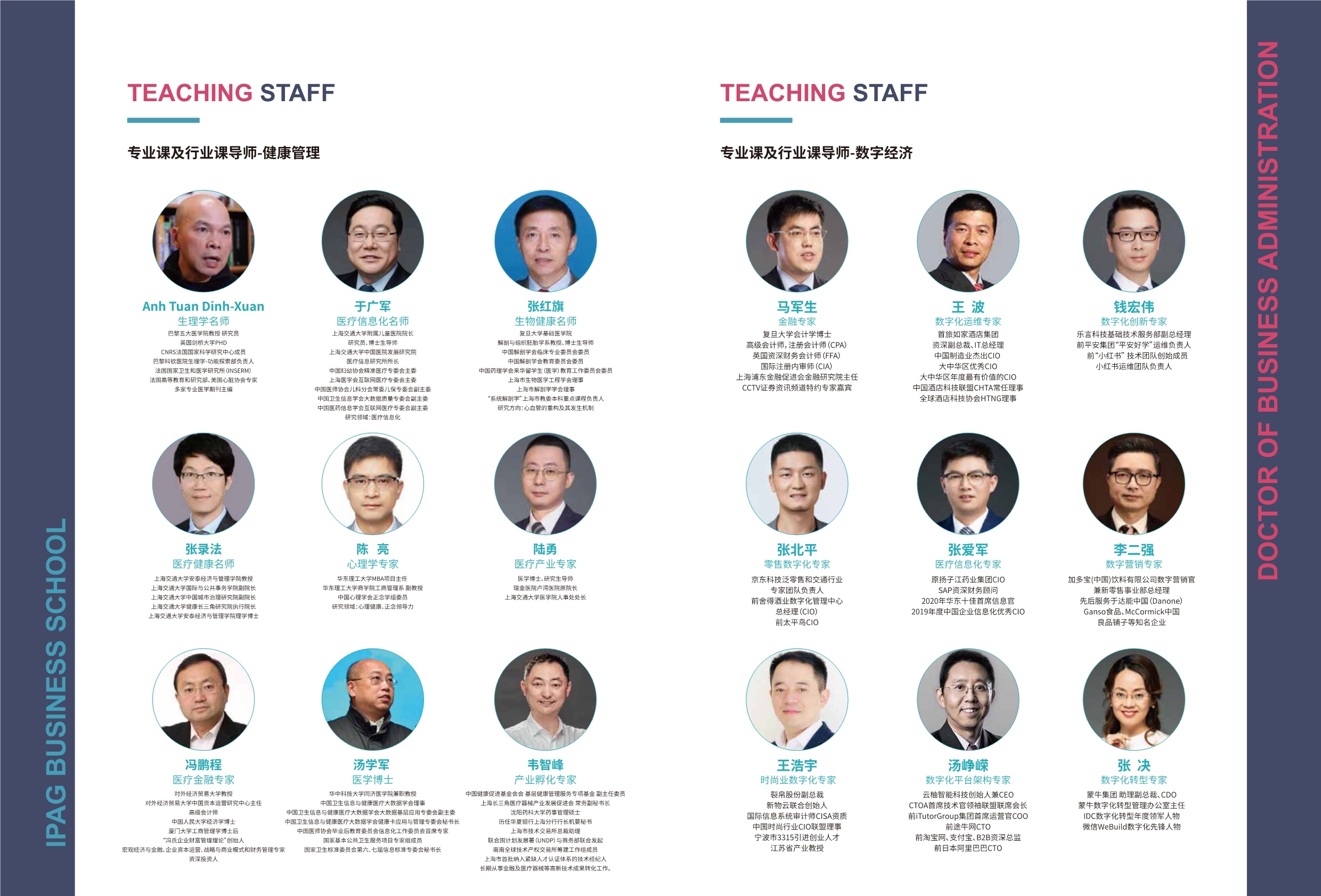 IPAG巴黎高等商學(xué)院DBA 