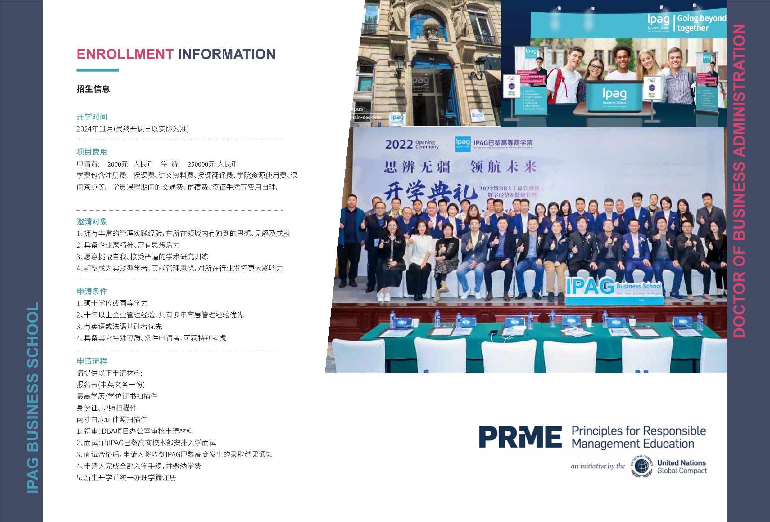 IPAG巴黎高等商學(xué)院DBA 